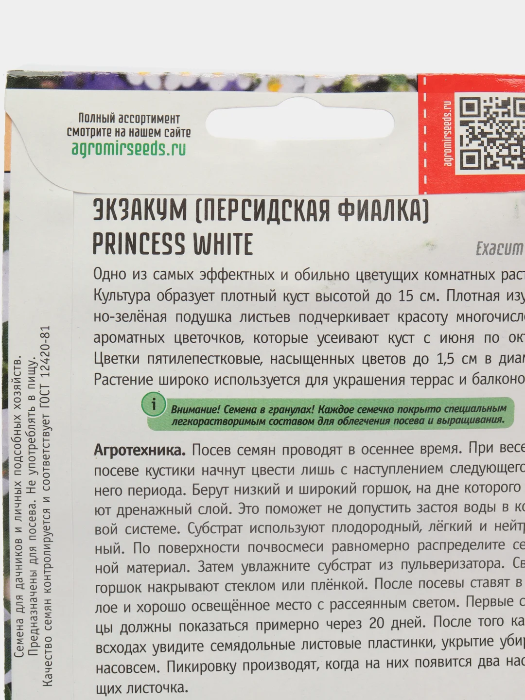 Экзакум Princess White (семена,цветы)