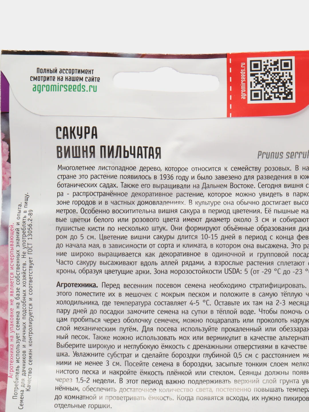 Сакура Вишня пильчатая (семена,цветы)
