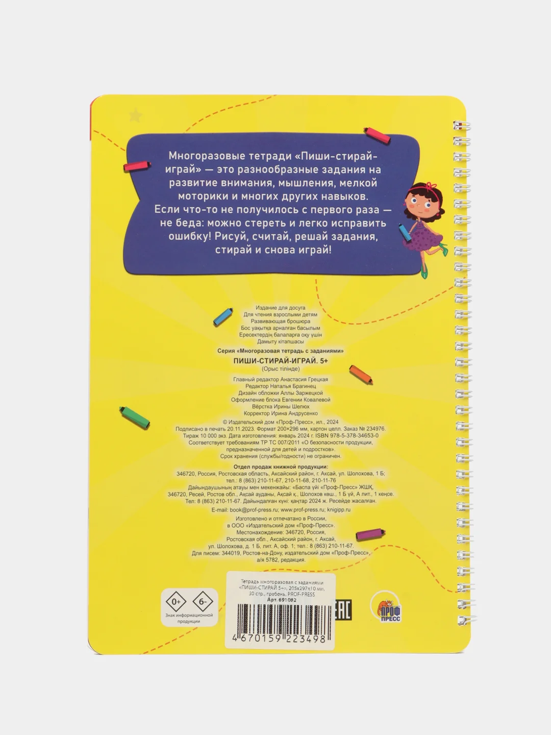 Тетради с заданиями Prof-Press Пиши Стирай Играй, 691082, развивающие детям, дошкольникам