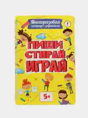Тетради с заданиями Prof-Press Пиши Стирай Играй, 691082, развивающие детям, дошкольникам