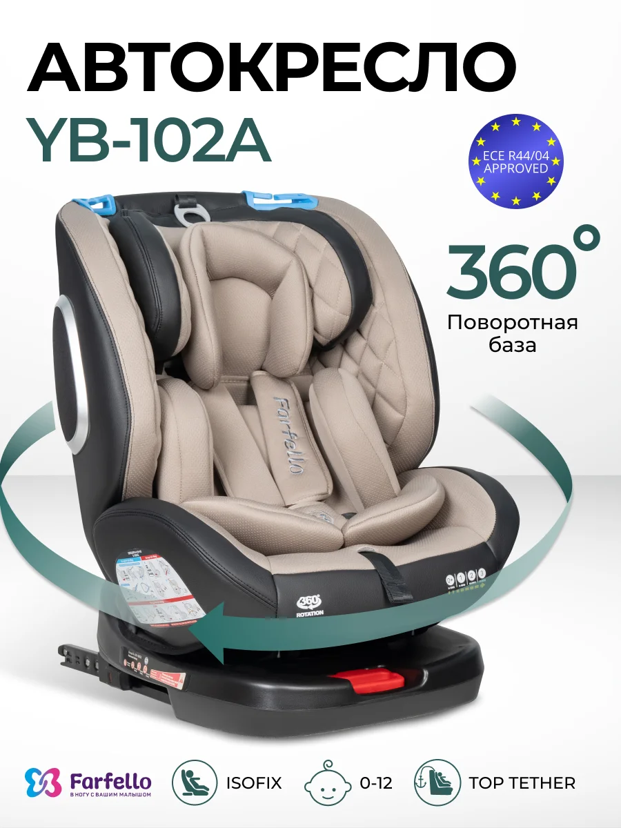 Бежевый автокресло детское ISOFIX Farfello YB102A группа 0+/1/2/3 (0-36 кг), экокожа