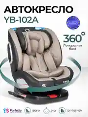 Бежевый автокресло детское ISOFIX Farfello YB102A группа 0+/1/2/3 (0-36 кг), экокожа