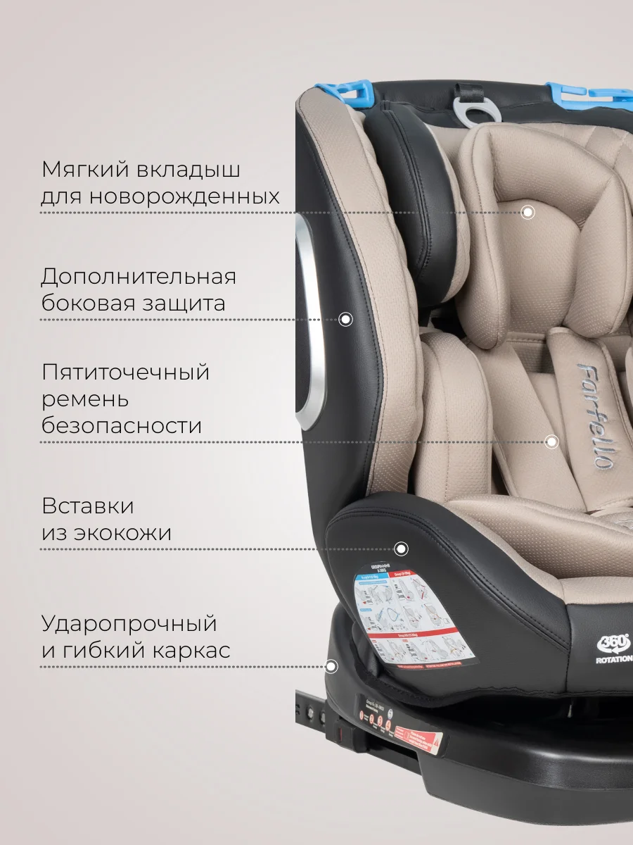 Бежевый автокресло детское ISOFIX Farfello YB102A группа 0+/1/2/3 (0-36 кг), экокожа
