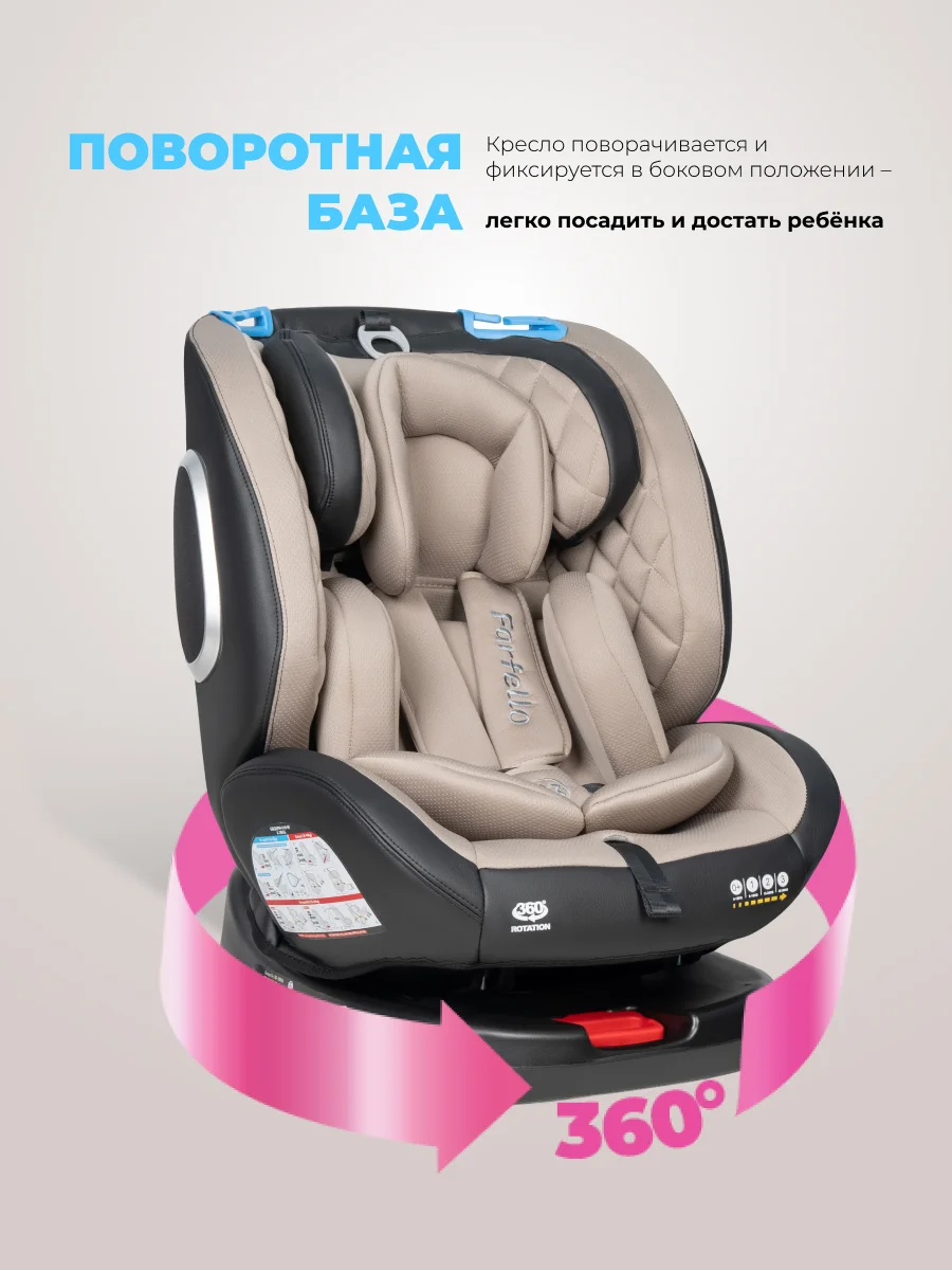 Бежевый автокресло детское ISOFIX Farfello YB102A группа 0+/1/2/3 (0-36 кг), экокожа