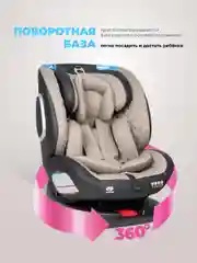 Бежевый автокресло детское ISOFIX Farfello YB102A группа 0+/1/2/3 (0-36 кг), экокожа