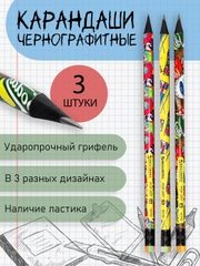 Набор чернографитных карандашей в 3 дизайнах, 3 шт