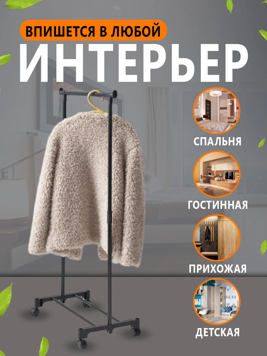 Вешалка напольная для одежды, 62*28*129 см