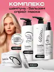 Подарочный набор LAMIA: шампунь 1л, бальзам 1л, спрей для волос 250мл, маска 500 мл