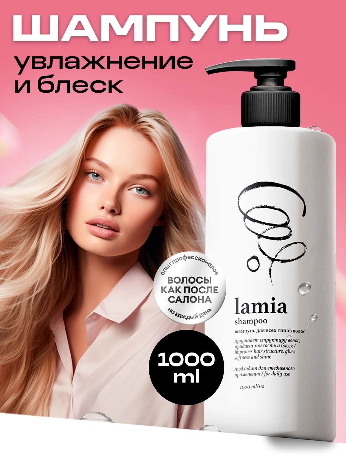 Подарочный набор LAMIA: шампунь 1л, бальзам 1л, спрей для волос 250мл, маска 500 мл