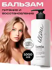 Подарочный набор LAMIA: шампунь 1л, бальзам 1л, спрей для волос 250мл, маска 500 мл