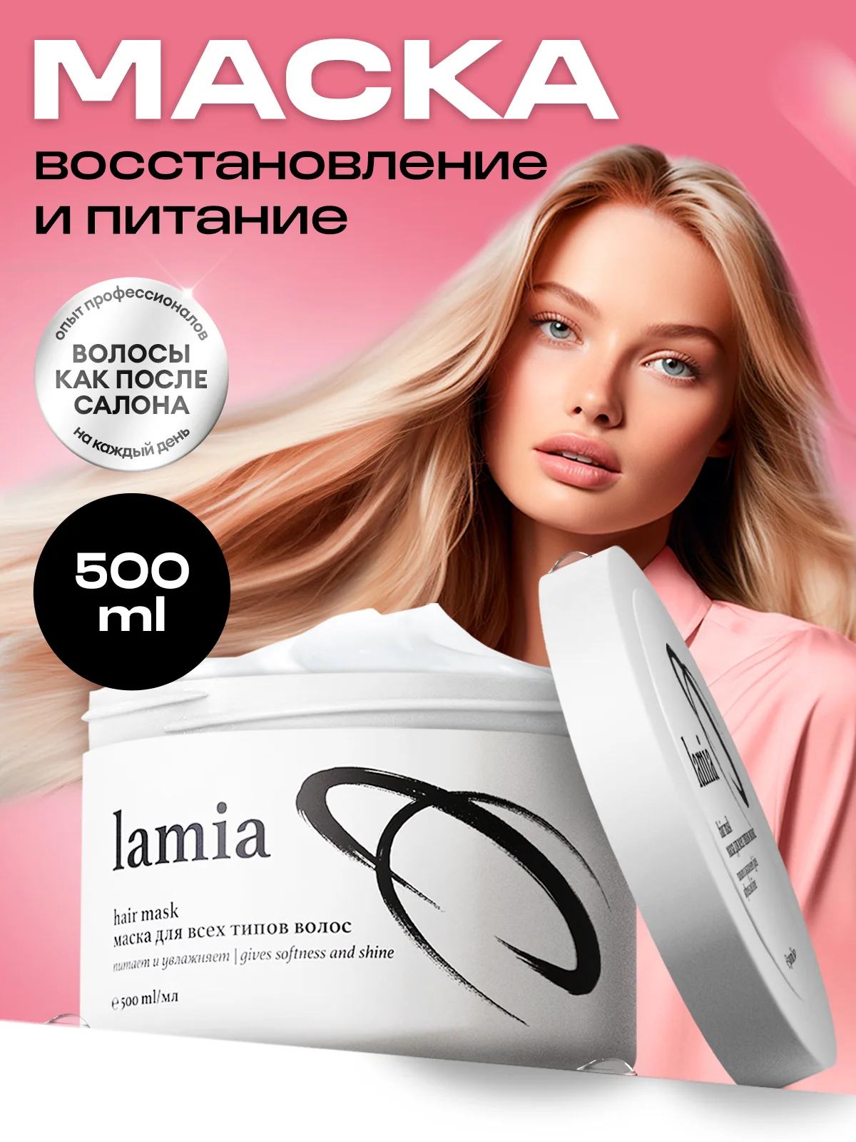 Подарочный набор LAMIA: шампунь 1л, бальзам 1л, спрей для волос 250мл, маска 500 мл