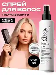 Подарочный набор LAMIA: шампунь 1л, бальзам 1л, спрей для волос 250мл, маска 500 мл