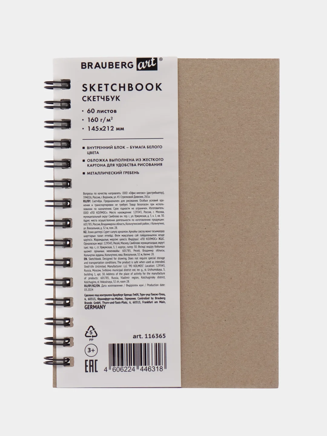 Скетчбук А5 для рисования Brauberg Art, 116365, на спирали 60 листов блокнот для скетчинга