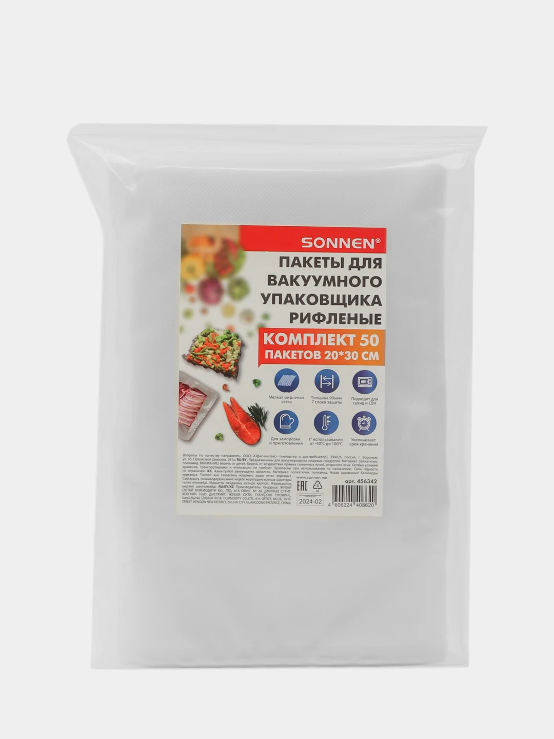 Пакеты фасовочные для вакууматора Sonnen, 456342, 50 шт для льда, продуктов, заморозки