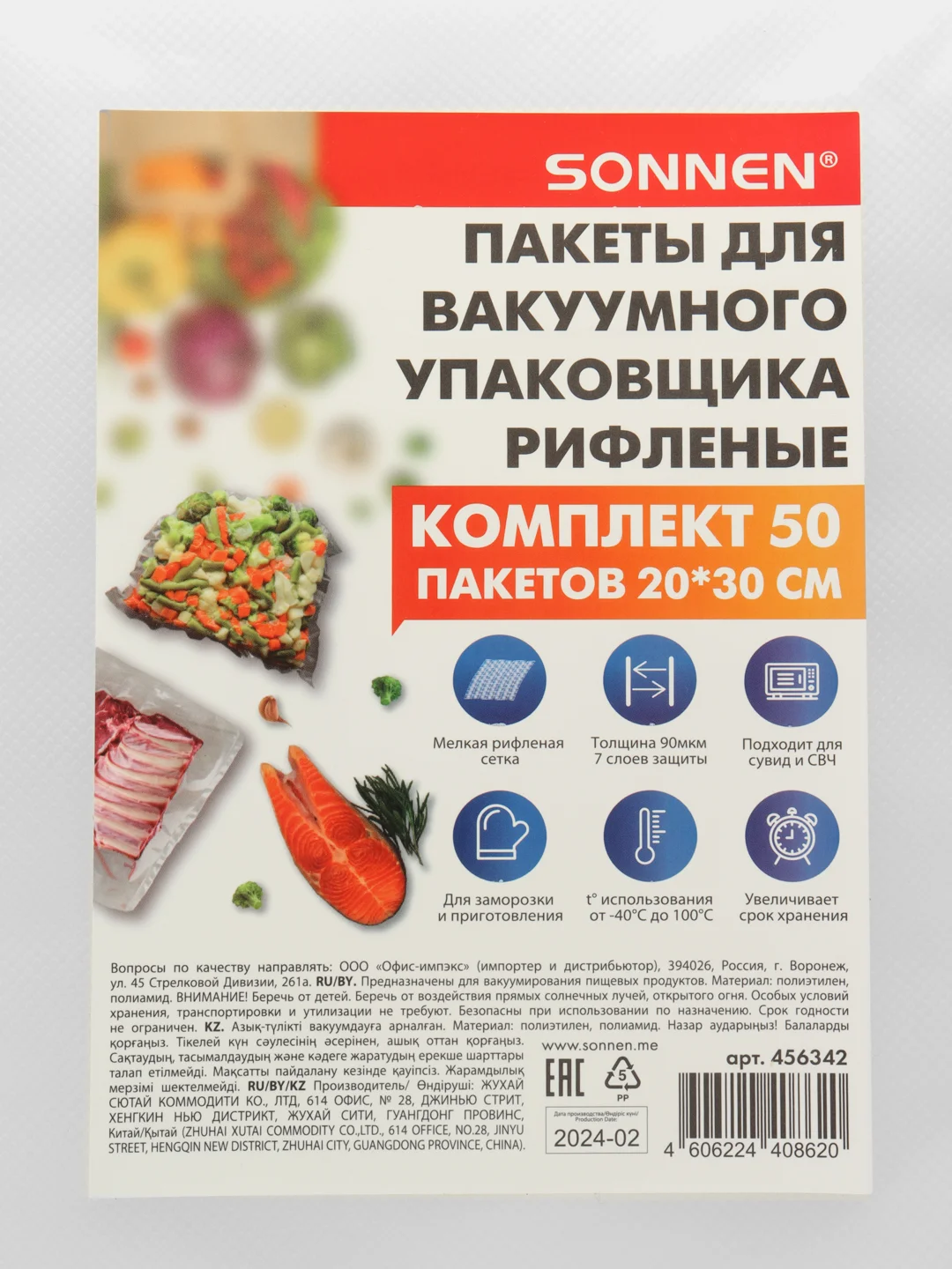 Пакеты фасовочные для вакууматора Sonnen, 456342, 50 шт для льда, продуктов, заморозки
