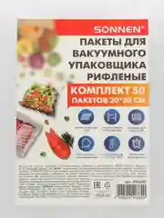 Пакеты фасовочные для вакууматора Sonnen, 456342, 50 шт для льда, продуктов, заморозки