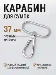 Хром карабин металлический поворотный для ремня сумки / карабин для ключей, брелоков, поводков
