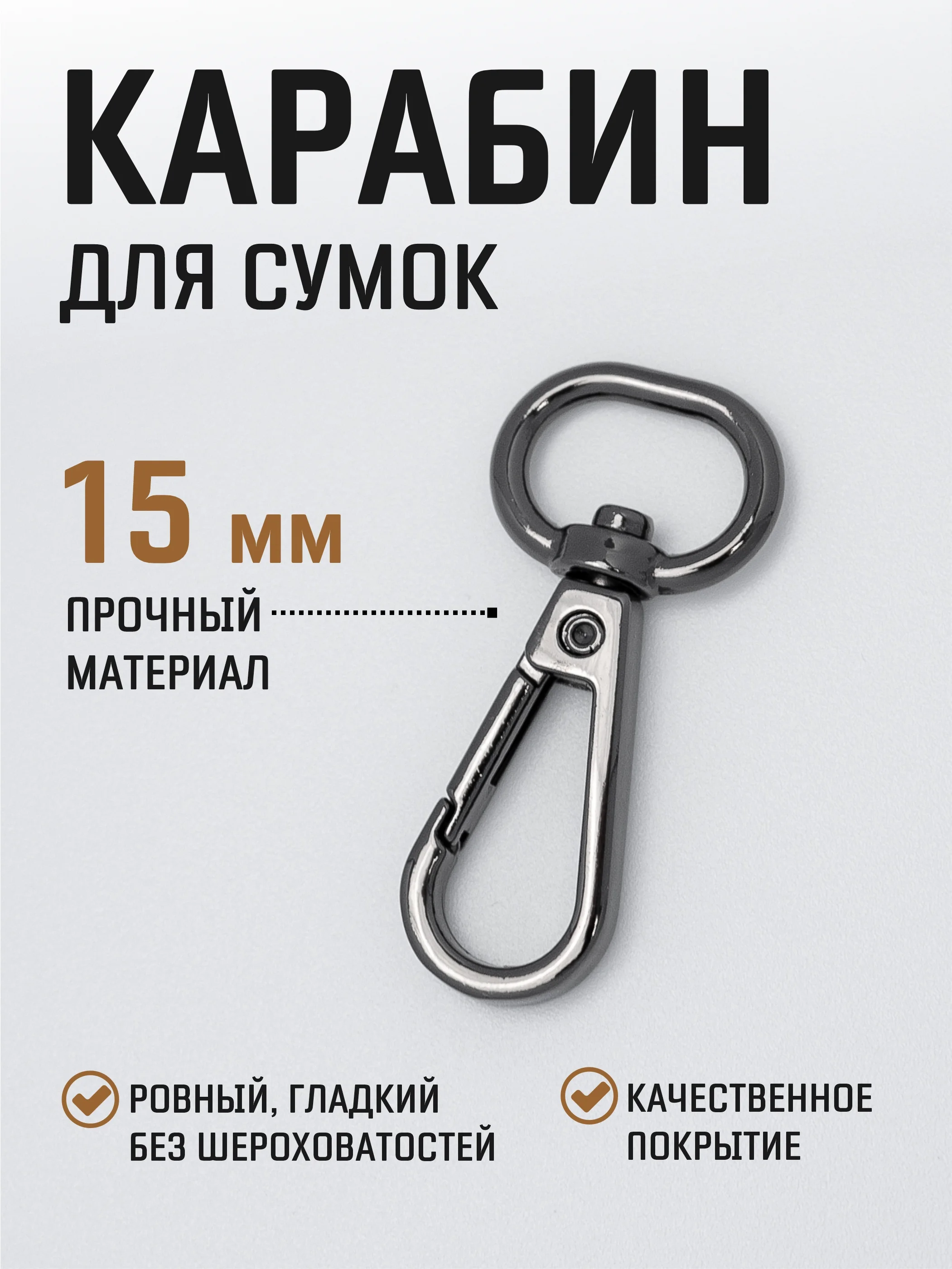 Горчичный карабин металлический поворотный для ремня сумки / карабин для ключей, брелоков, поводков