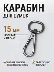 Горчичный карабин металлический поворотный для ремня сумки / карабин для ключей, брелоков, поводков
