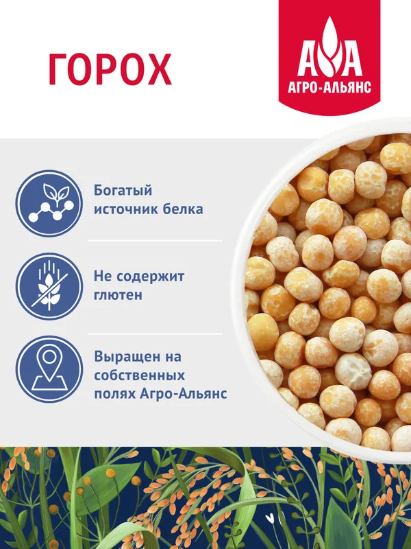Горох целый шлифованный Агро-Альянс Экстра, 900г