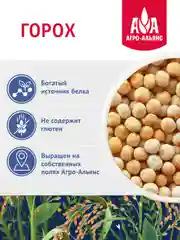 Горох целый шлифованный Агро-Альянс Экстра, 900г