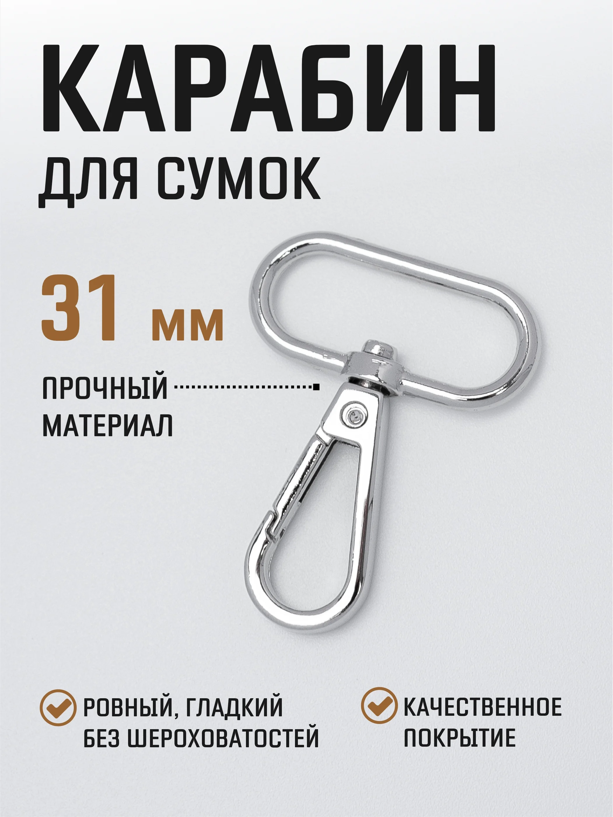 Серый металлик карабин металлический поворотный для ремня сумки / карабин для ключей, брелоков, поводков