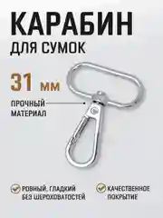 Серый металлик карабин металлический поворотный для ремня сумки / карабин для ключей, брелоков, поводков