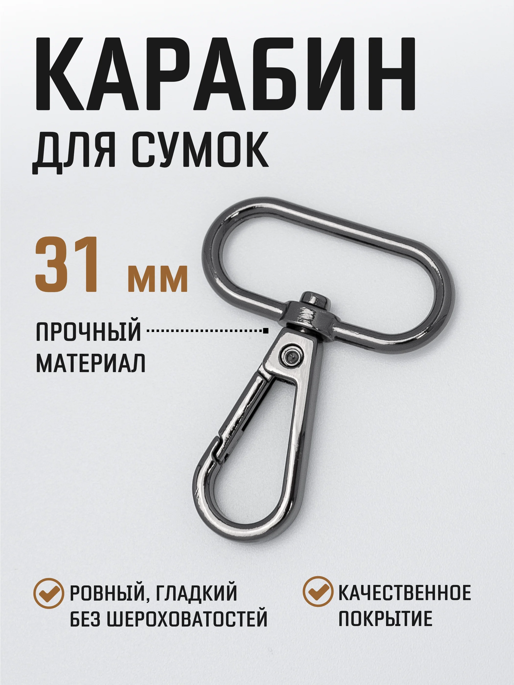 Серый меланж карабин металлический поворотный для ремня сумки / карабин для ключей, брелоков, поводков