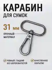 Серый меланж карабин металлический поворотный для ремня сумки / карабин для ключей, брелоков, поводков