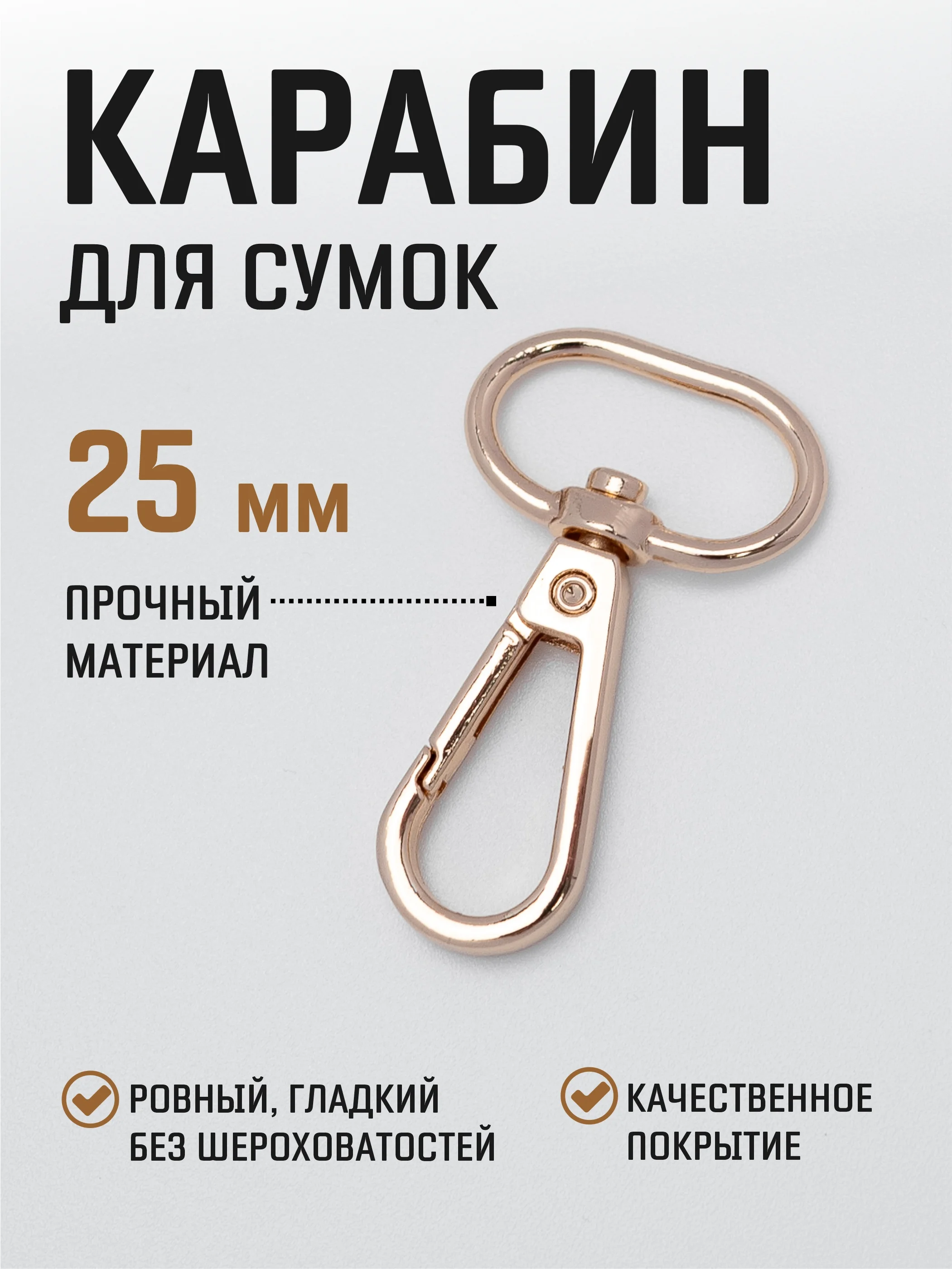 Молочный карабин металлический поворотный для ремня сумки / карабин для ключей, брелоков, поводков