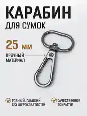 Светло-бежевый карабин металлический поворотный для ремня сумки / карабин для ключей, брелоков, поводков