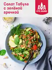 Крупа гречневая зелёная Агро-Альянс Экстра, 450 г
