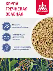 Крупа гречневая зелёная Агро-Альянс Экстра, 450 г