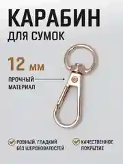 Бежевый карабин металлический поворотный для ремня сумки / карабин для ключей, брелоков, поводков