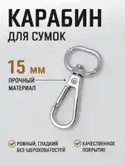 Желтый карабин металлический поворотный для ремня сумки / карабин для ключей, брелоков, поводков