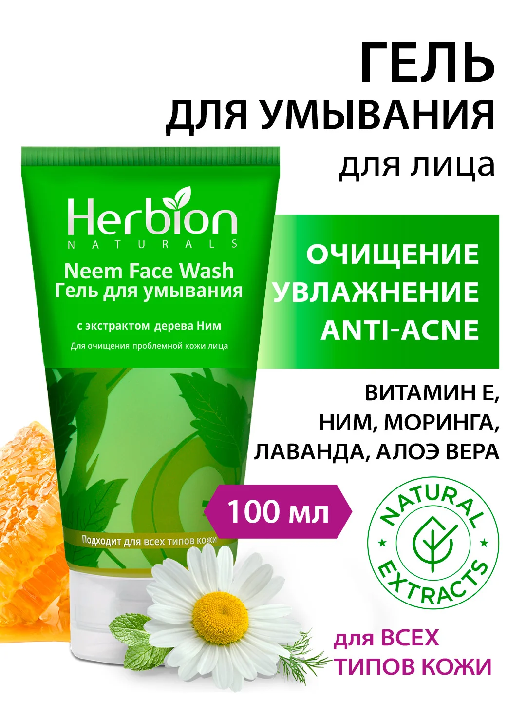 Гель для умывания с экстрактом дерева Ним, Herbion