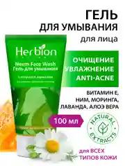 Гель для умывания с экстрактом дерева Ним, Herbion