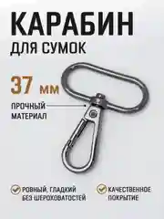 Черный карабин металлический поворотный для ремня сумки / карабин для ключей, брелоков, поводков