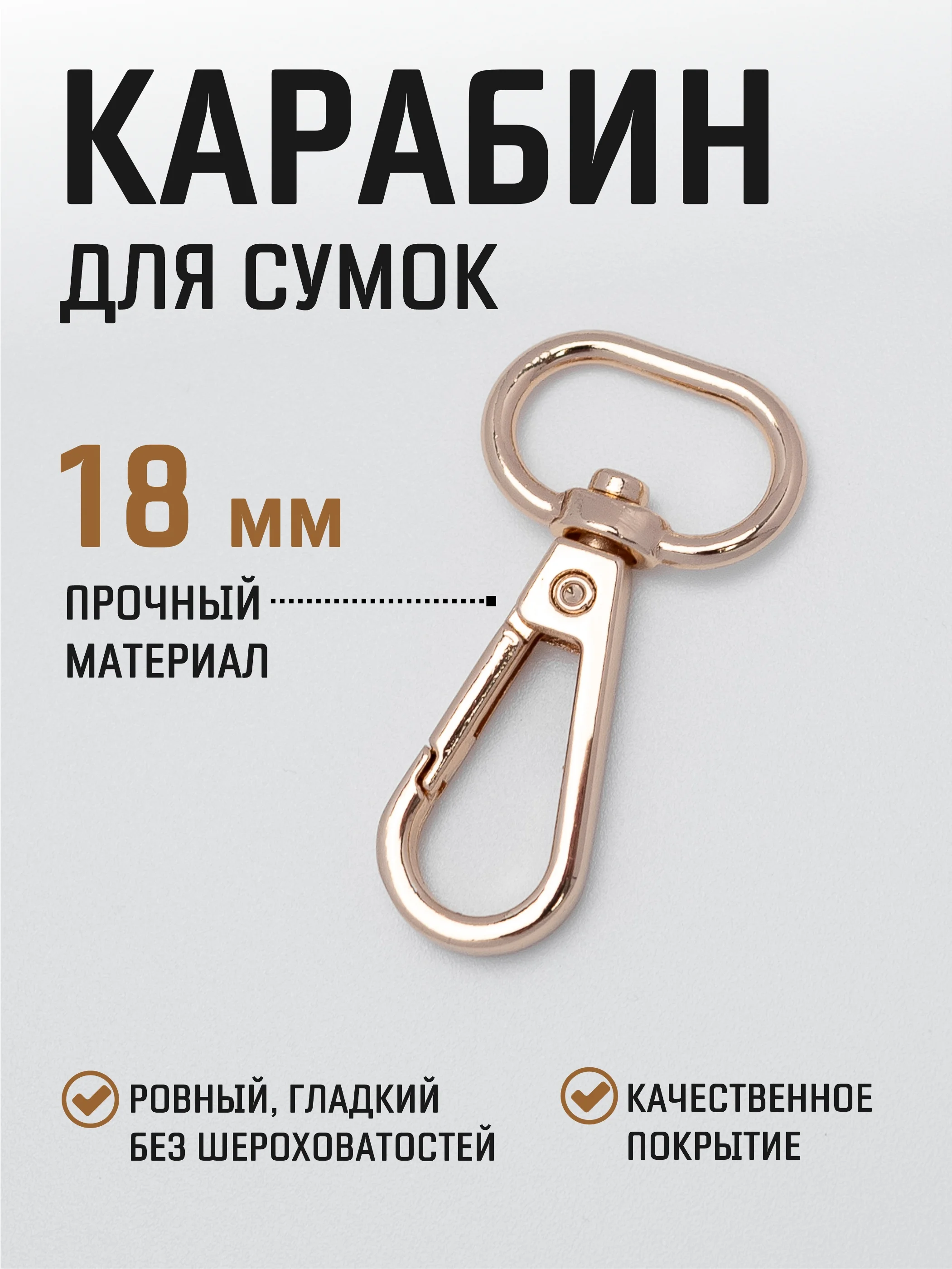 Золотой карабин металлический поворотный для ремня сумки / карабин для ключей, брелоков, поводков