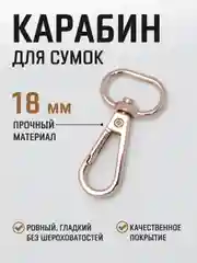 Золотой карабин металлический поворотный для ремня сумки / карабин для ключей, брелоков, поводков