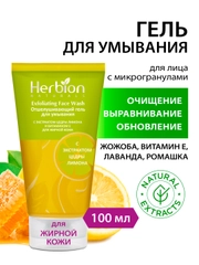 Отшелушивающий гель для умывания с экстрактом цедры лимона и витамином Е, "Herbion"