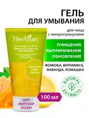 Отшелушивающий гель для умывания с экстрактом цедры лимона и витамином Е, "Herbion"