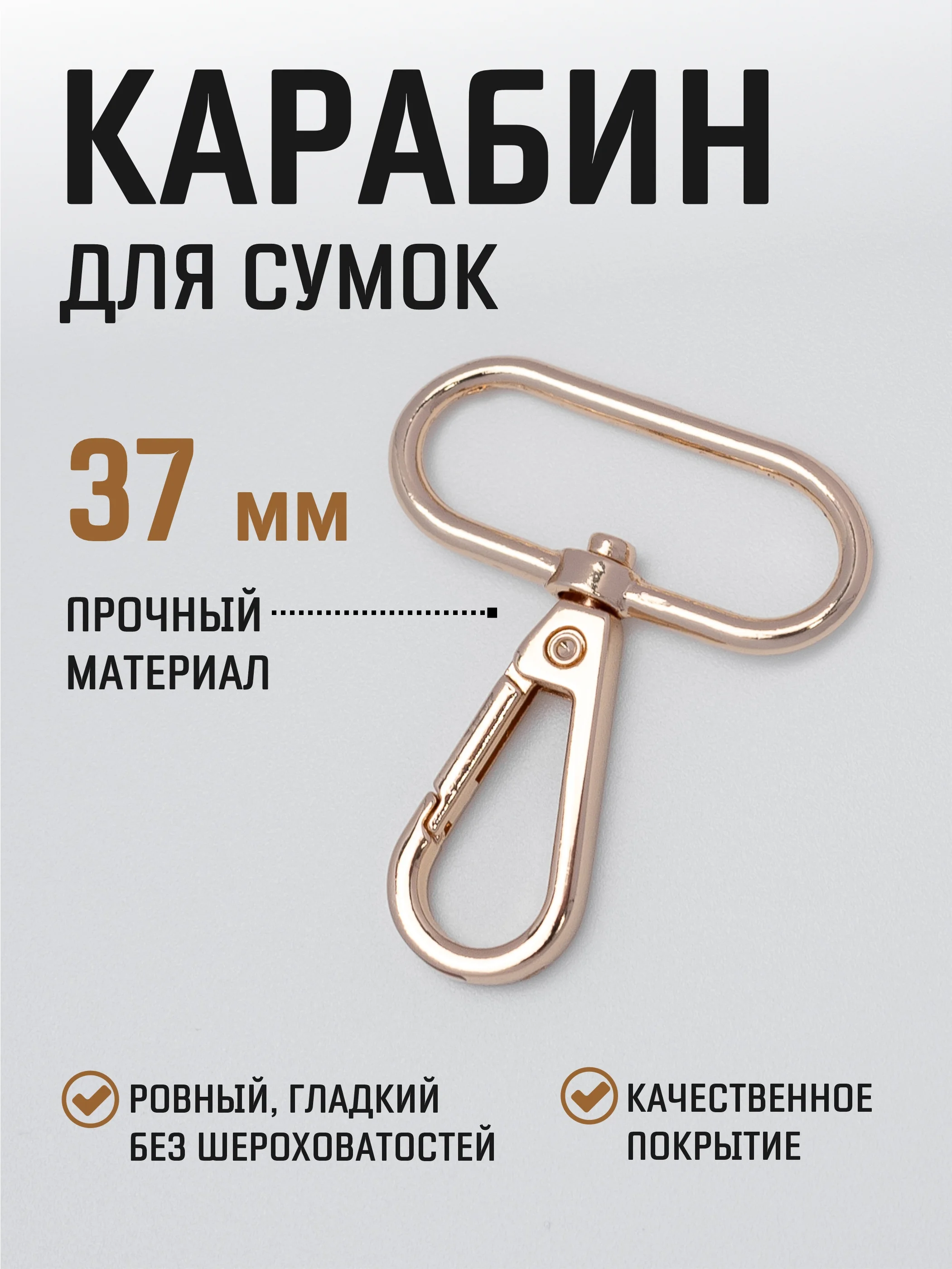 Слоновая кость карабин металлический поворотный для ремня сумки / карабин для ключей, брелоков, поводков