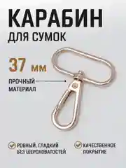 Слоновая кость карабин металлический поворотный для ремня сумки / карабин для ключей, брелоков, поводков