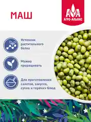 Маш Агро-Альянс Экстра, 450 г