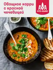 Чечевица Красная Агро-Альянс Экстра, 450г