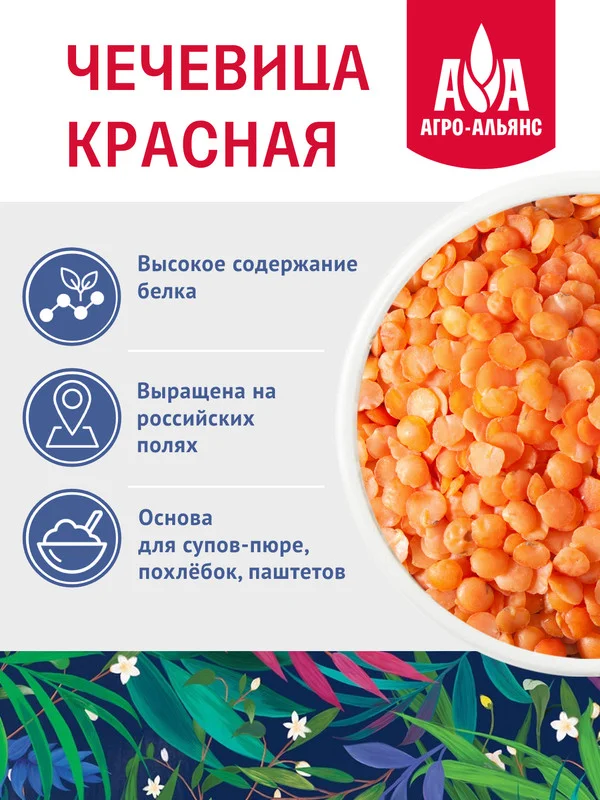 Чечевица Красная Агро-Альянс Экстра, 450г