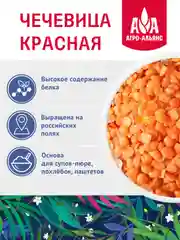 Чечевица Красная Агро-Альянс Экстра, 450г