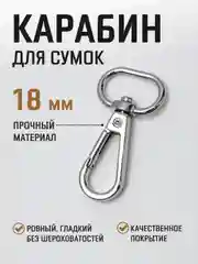 Кремовый карабин металлический поворотный для ремня сумки / карабин для ключей, брелоков, поводков