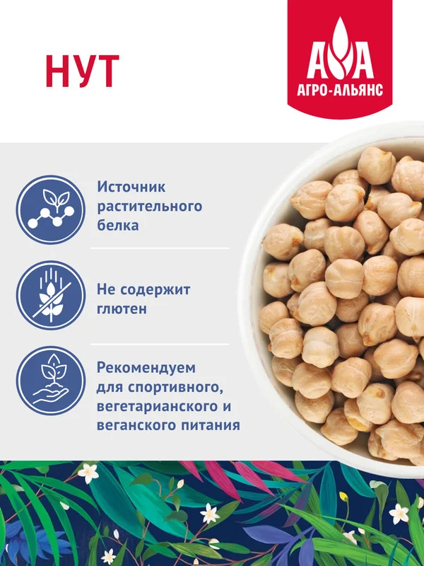 Нут Агро-Альянс Экстра, 450г
